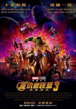 AVENGERS; INFINITY WAR Movie Poster Print