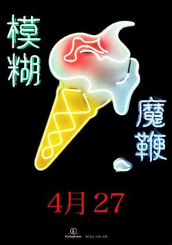 BLUR The Magic Whip Poster