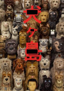 ISLE OF DOGS Movie Poster Print
