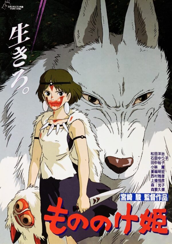Princess Mononoke Movie Poster - Classic 90's Vintage Poster