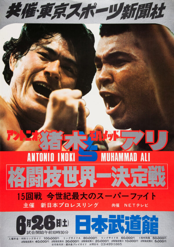 Muhammad Ali vs. Antonio Inoki 1976 Wrestling Boxing Poster