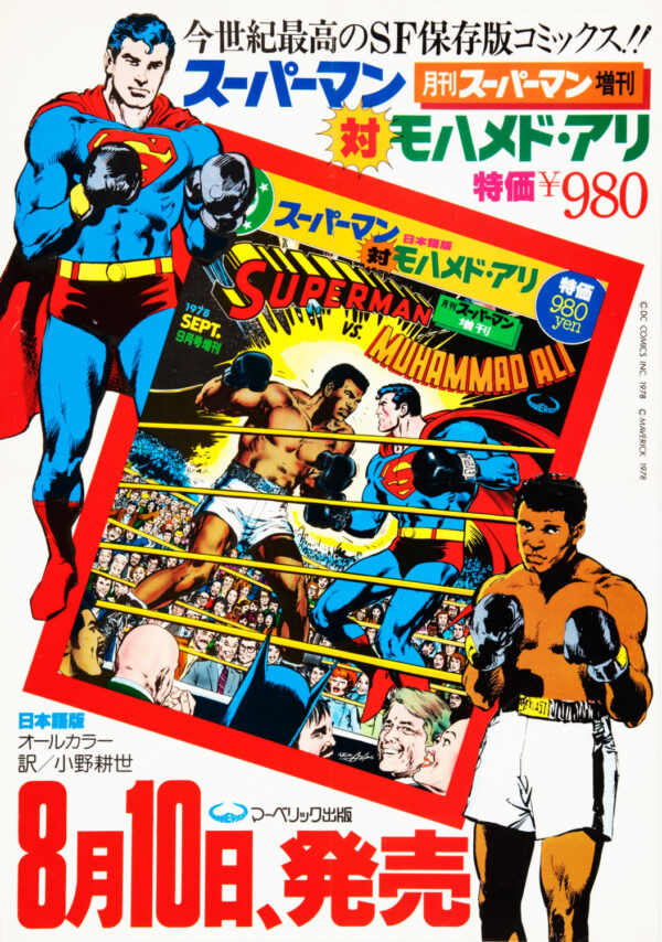 Muhammad Ali vs. Superman 1978 Japanese Comic Book Boxing Poster