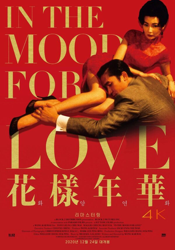 In the Mood for Love Movie Film Poster - Classic 00's Vintage Poster Print