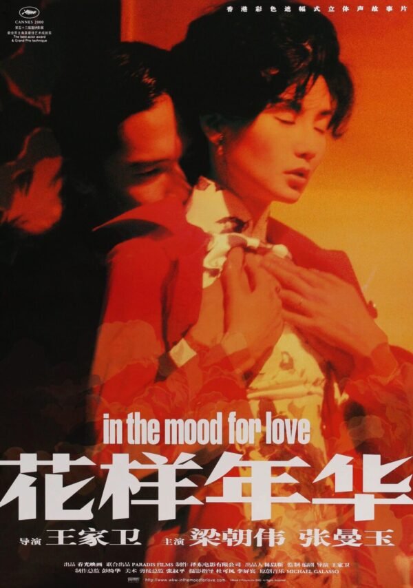 In the Mood for Love Movie Poster - Classic 00's Vintage Poster Print
