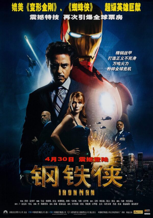 Iron Man (Chinese) Movie Poster - Classic 00's Vintage Poster Print