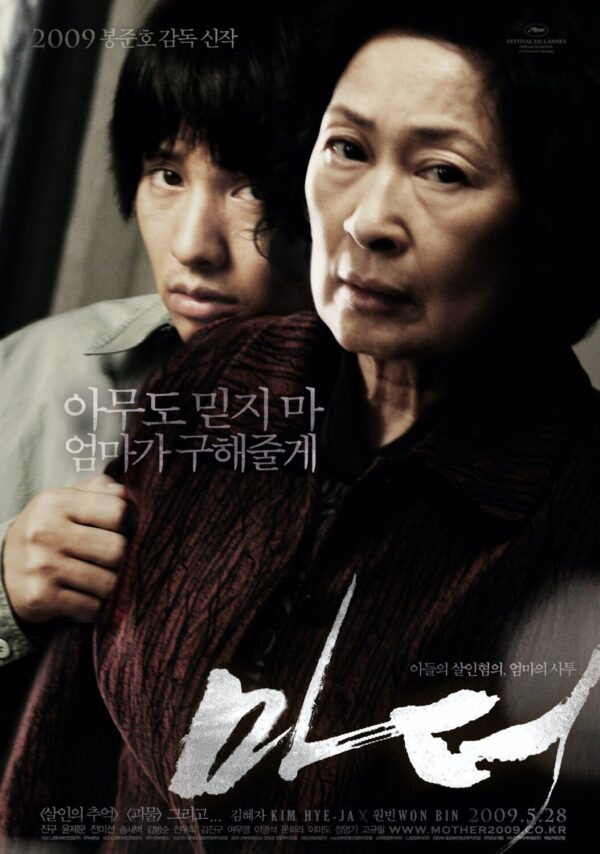 Mother Movie Poster - Classic 00's Vintage Poster Print
