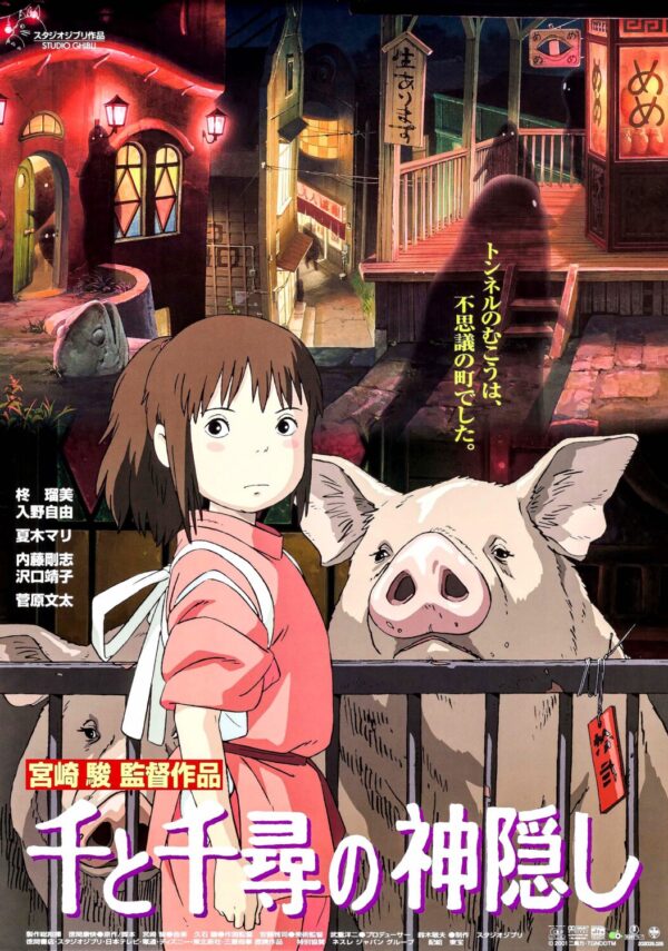 Spirited Away Japanese Movie Poster