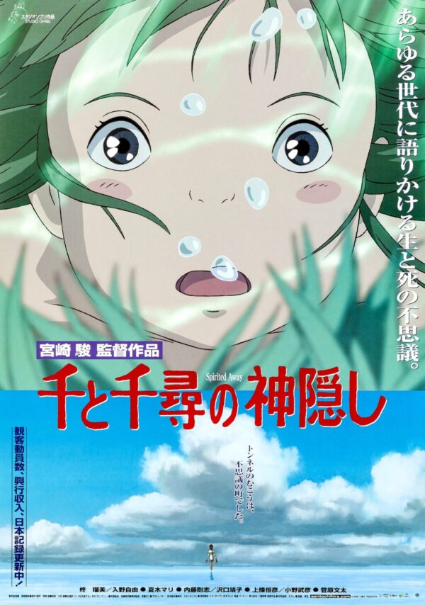 Spirited Away Japanese Movie Poster - Classic 00's Vintage Poster Print