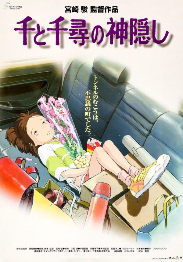 Spirited Away Japanese Movie Poster - Classic 00's Vintage Poster